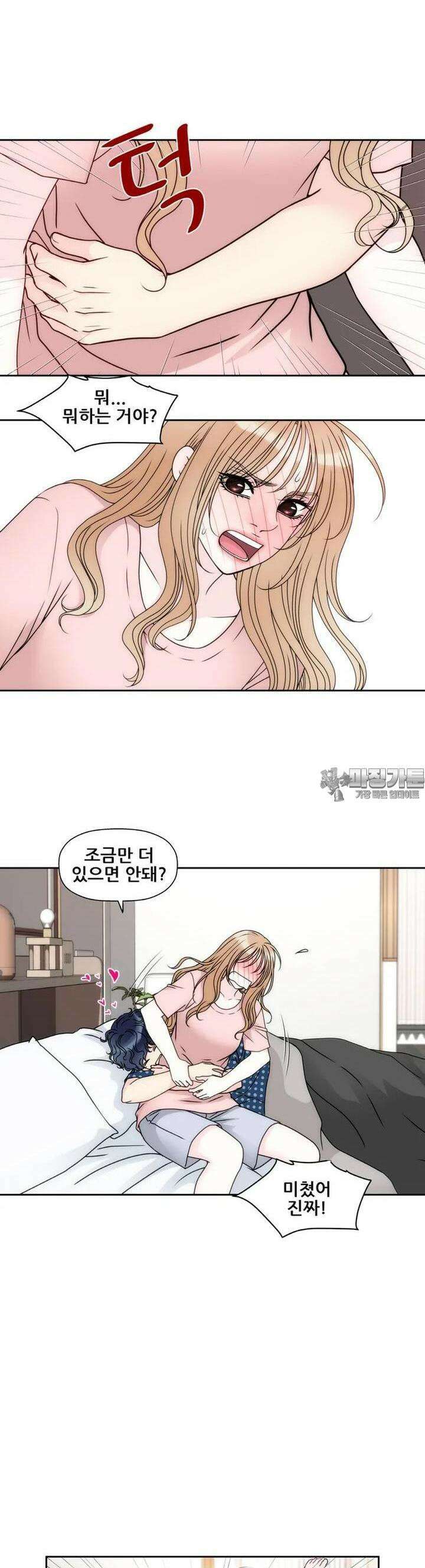 키스가 필요해 55화 5