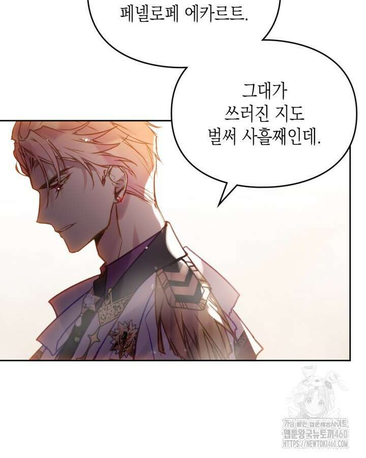 악역의 엔딩은 죽음뿐 162화(시즌4 마지막 화) 8