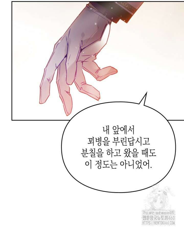 악역의 엔딩은 죽음뿐 162화(시즌4 마지막 화) 9
