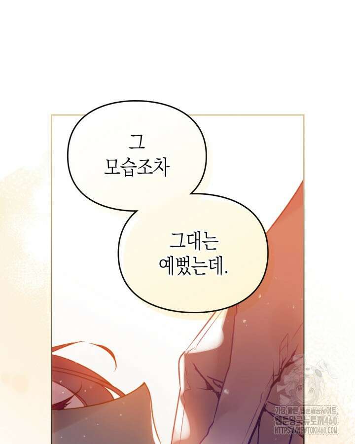악역의 엔딩은 죽음뿐 162화(시즌4 마지막 화) 10