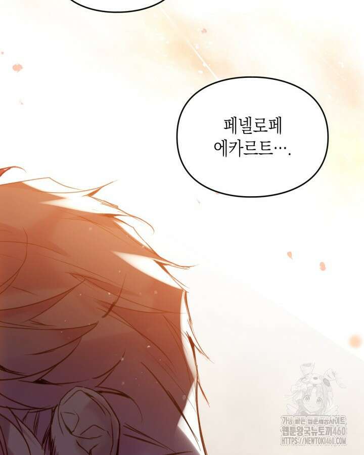 악역의 엔딩은 죽음뿐 162화(시즌4 마지막 화) 12