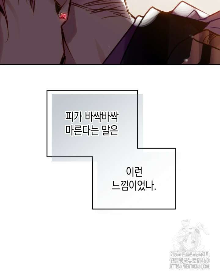 악역의 엔딩은 죽음뿐 162화(시즌4 마지막 화) 13