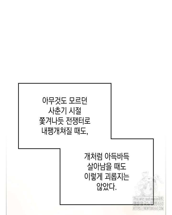 악역의 엔딩은 죽음뿐 162화(시즌4 마지막 화) 14