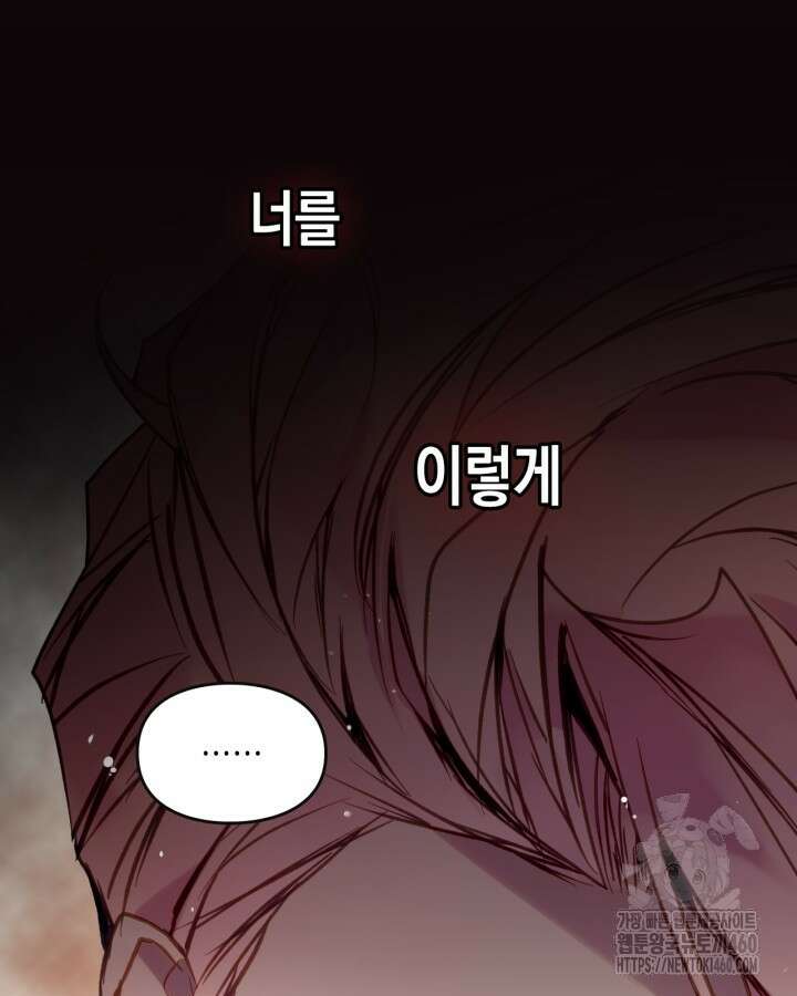 악역의 엔딩은 죽음뿐 162화(시즌4 마지막 화) 20