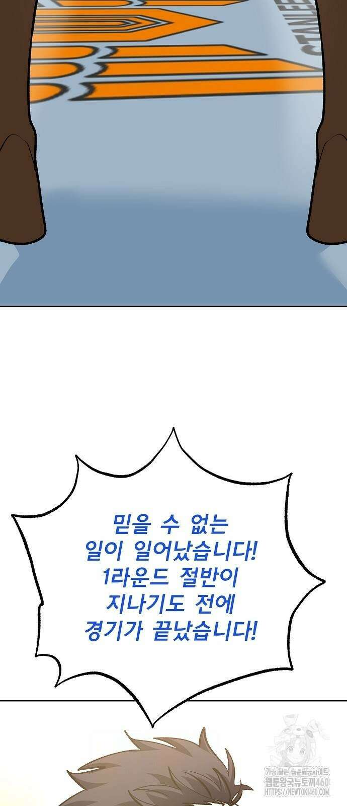 옥타곤의 제왕 134화 8