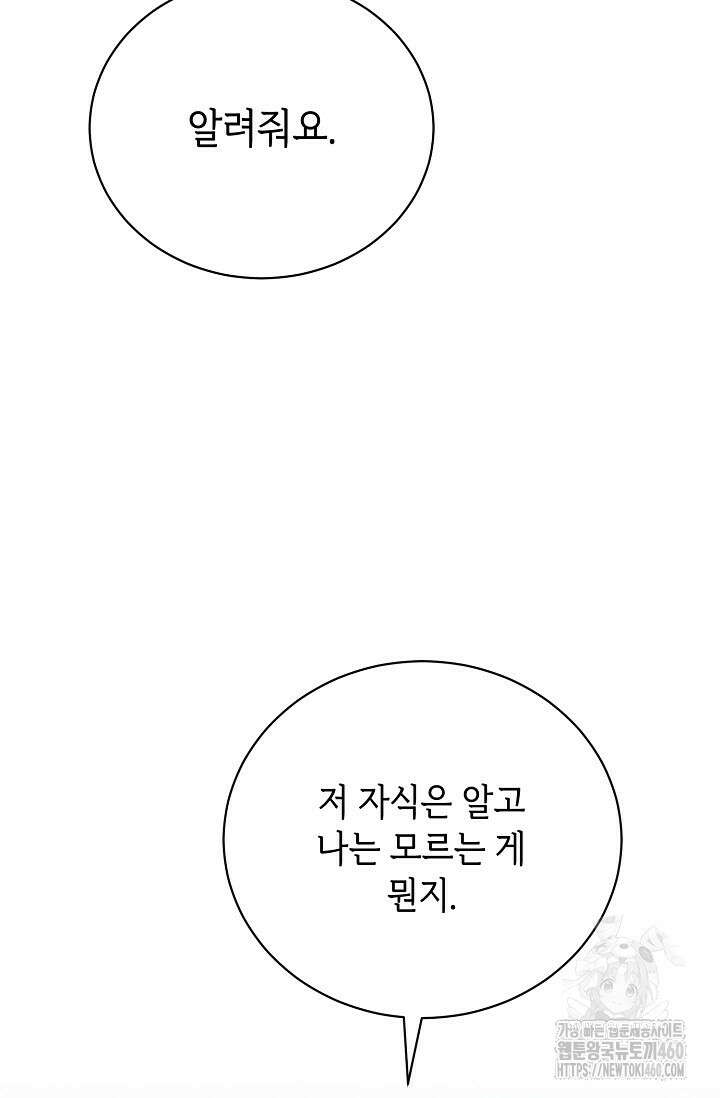 제1계명 23화 101