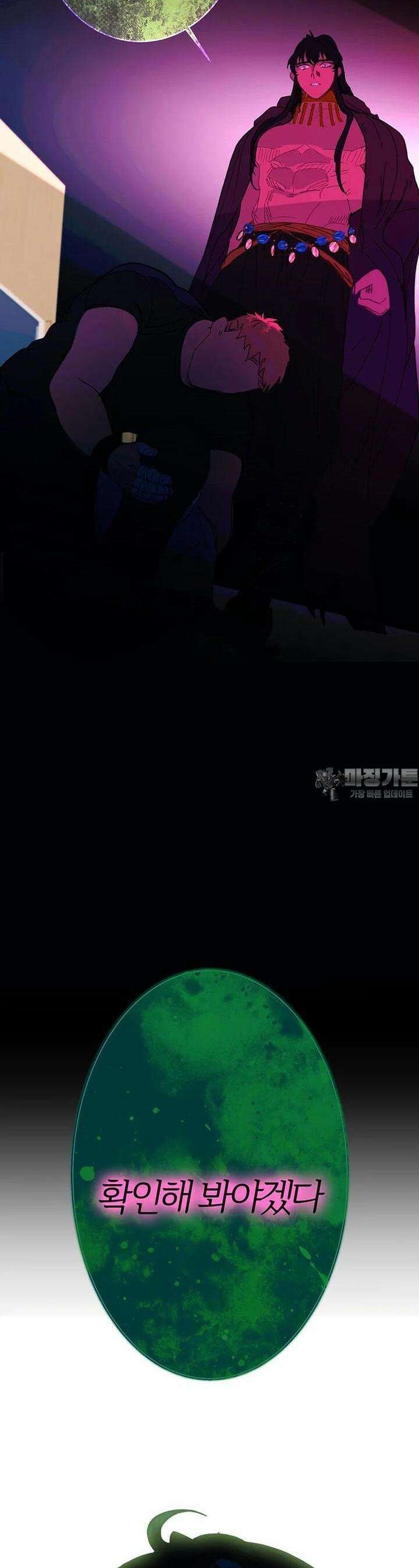 베텔게우스 44화 8
