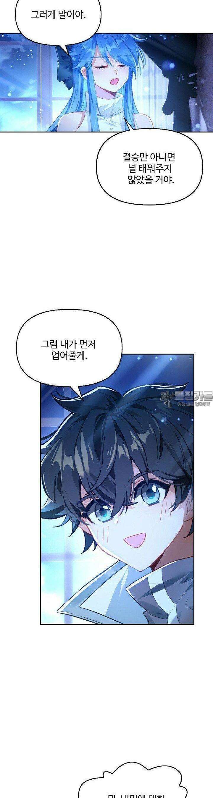 엘피스 전기:더 라스트 399화 5