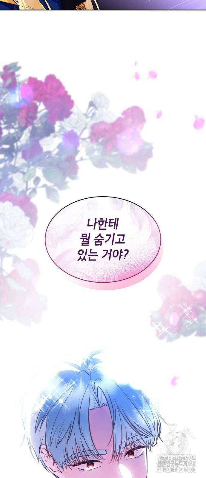 천재 공작가의 양녀로 살아남기 37화 2