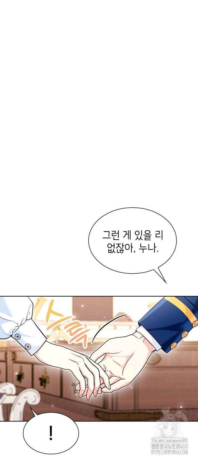 천재 공작가의 양녀로 살아남기 37화 5