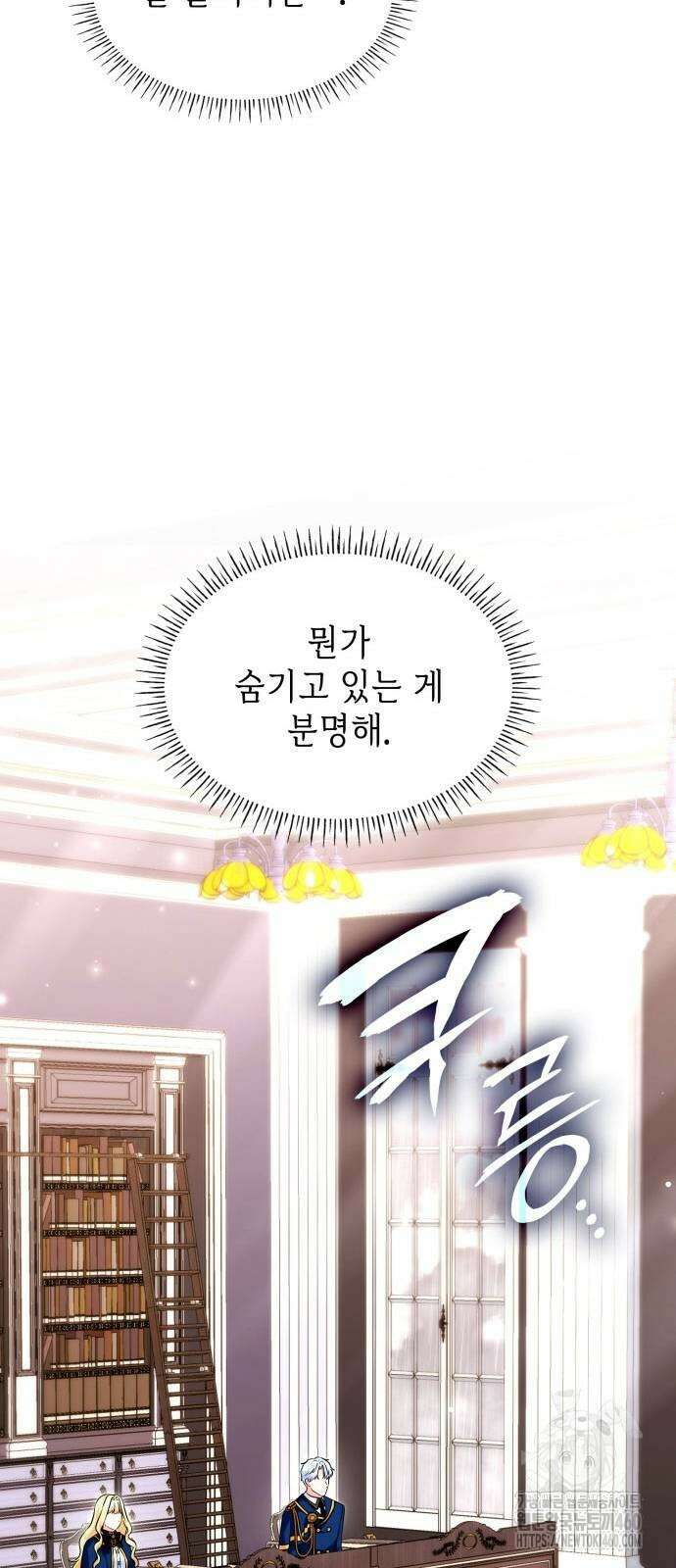 천재 공작가의 양녀로 살아남기 37화 7