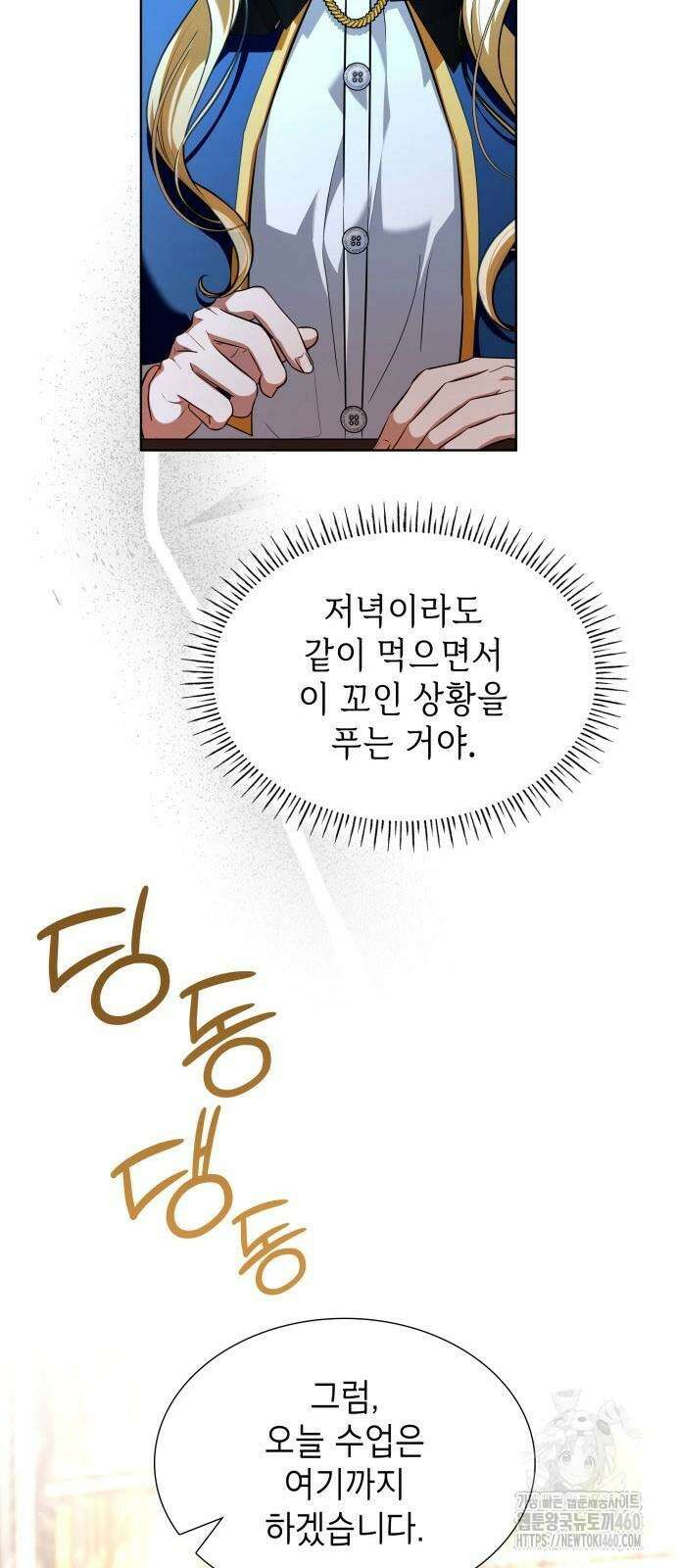 천재 공작가의 양녀로 살아남기 37화 10