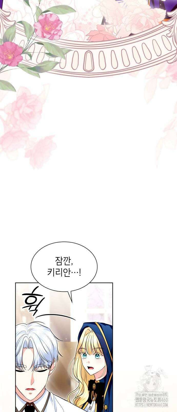 천재 공작가의 양녀로 살아남기 37화 16