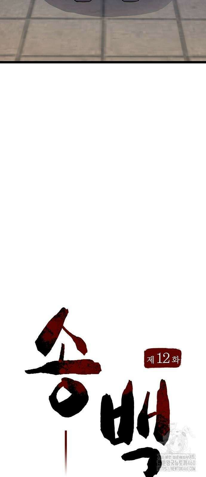 송백 12화 8