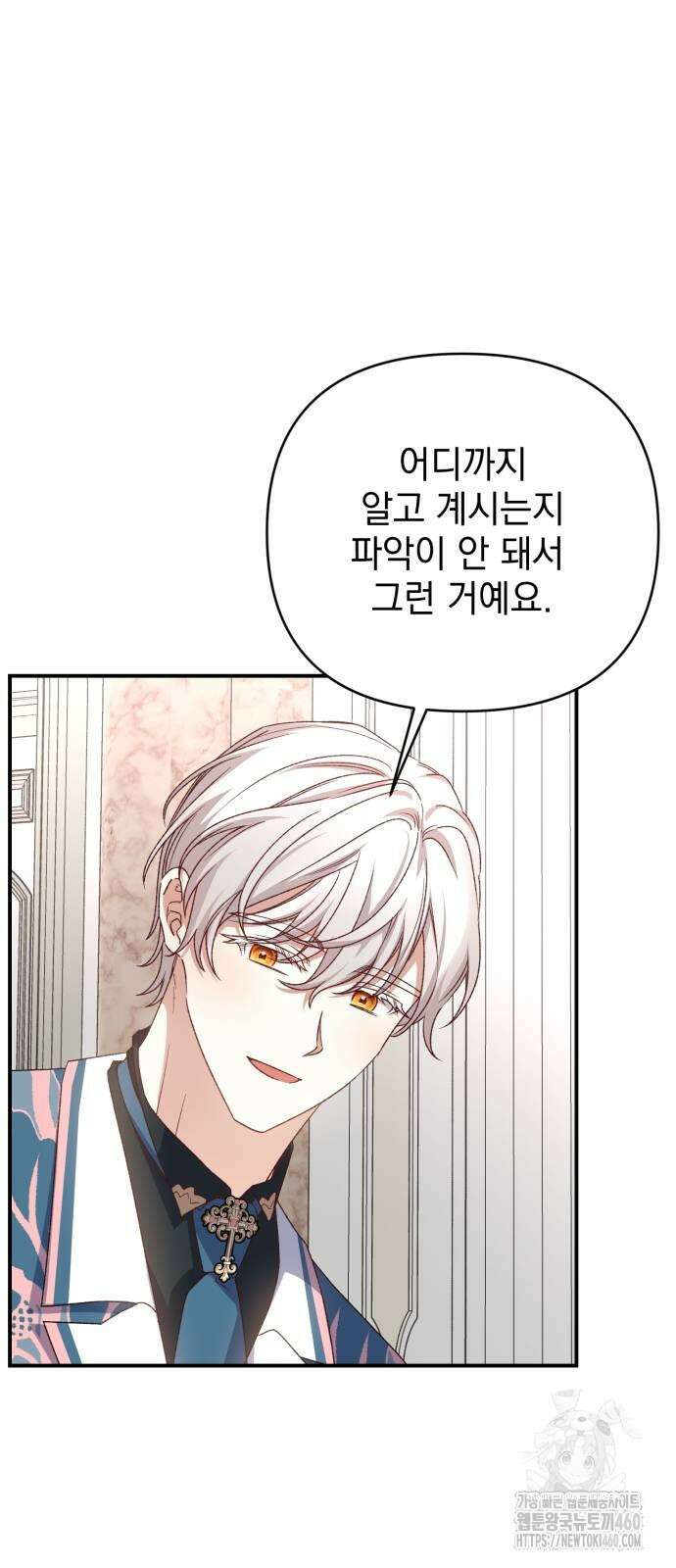 폭군님은 착하게 살고 싶어 86화 3