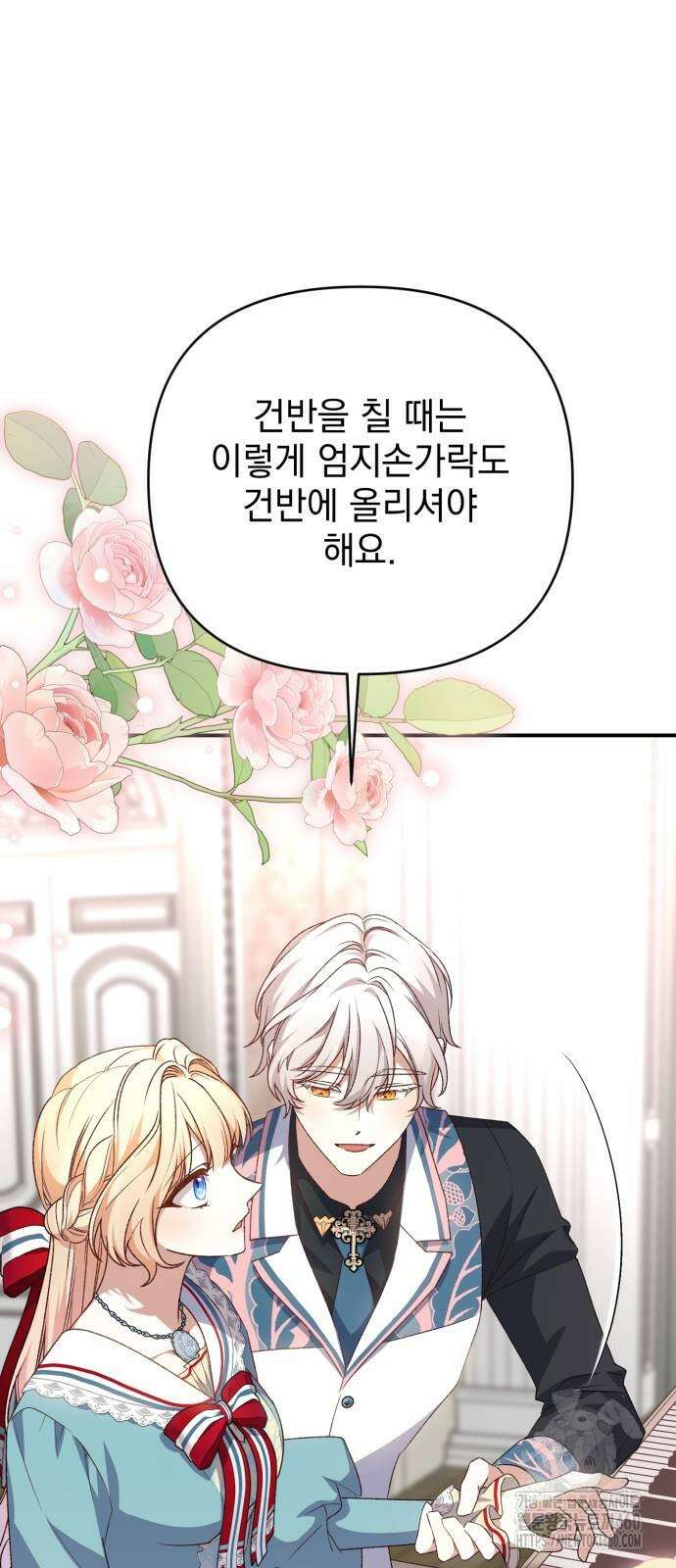 폭군님은 착하게 살고 싶어 86화 4
