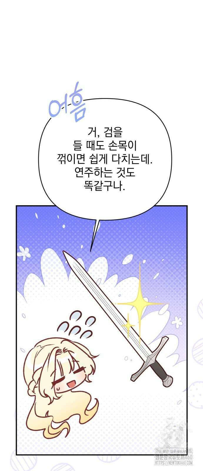폭군님은 착하게 살고 싶어 86화 11