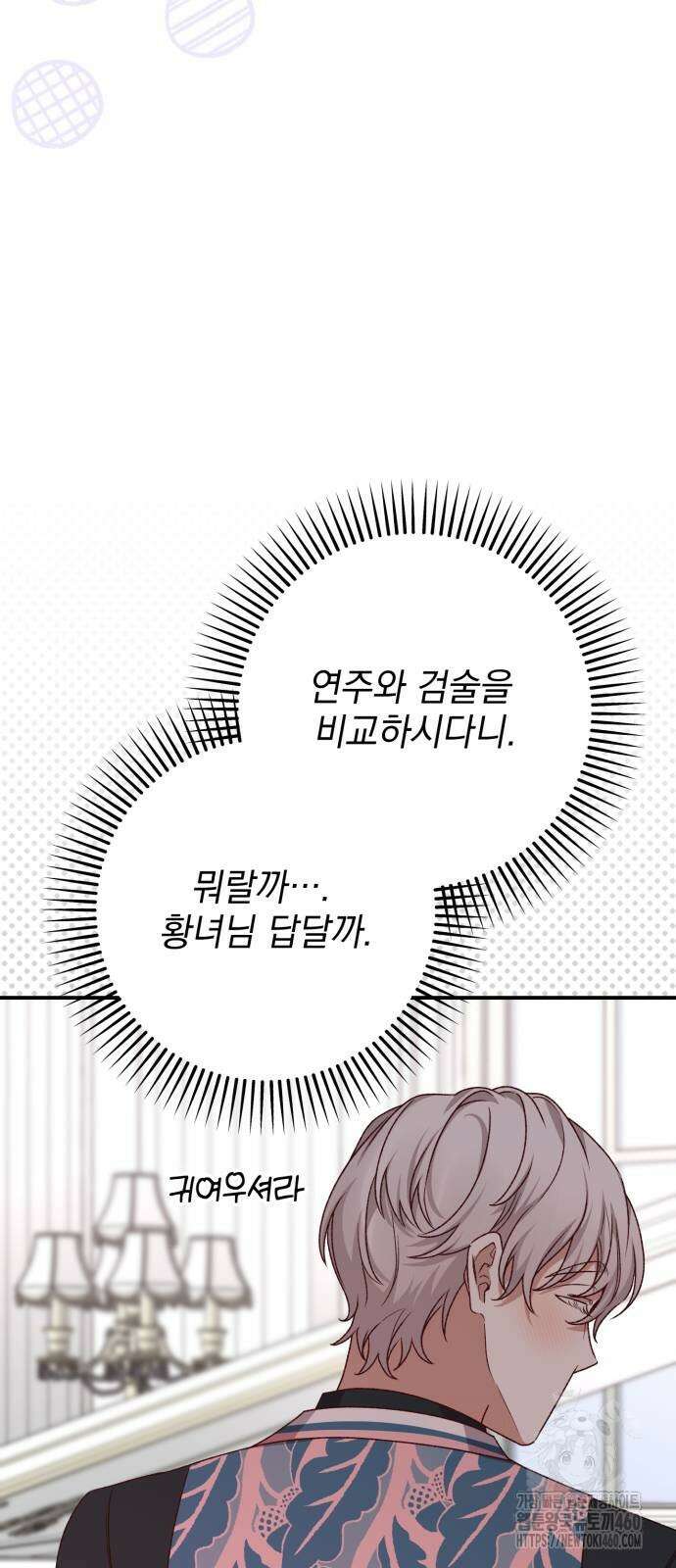 폭군님은 착하게 살고 싶어 86화 12
