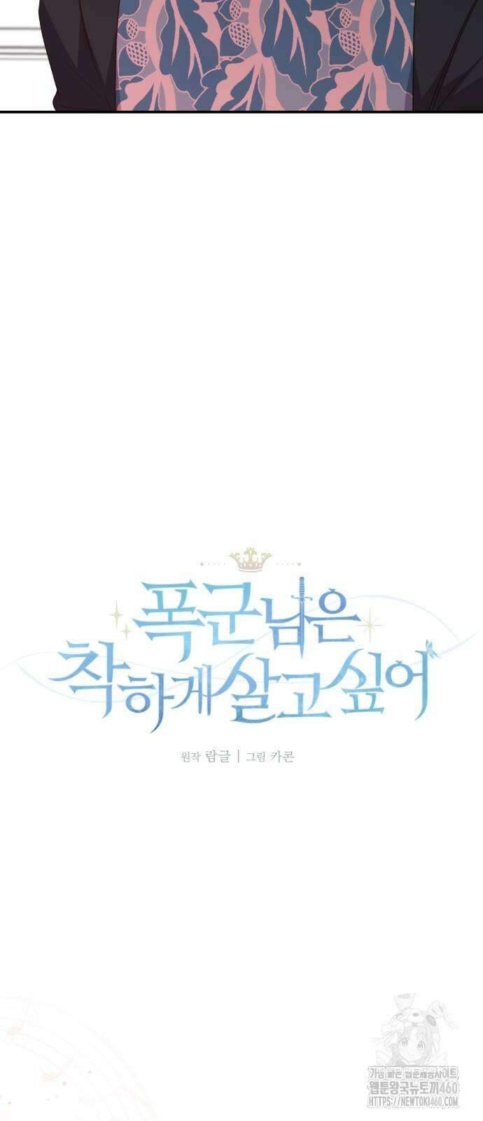 폭군님은 착하게 살고 싶어 86화 13