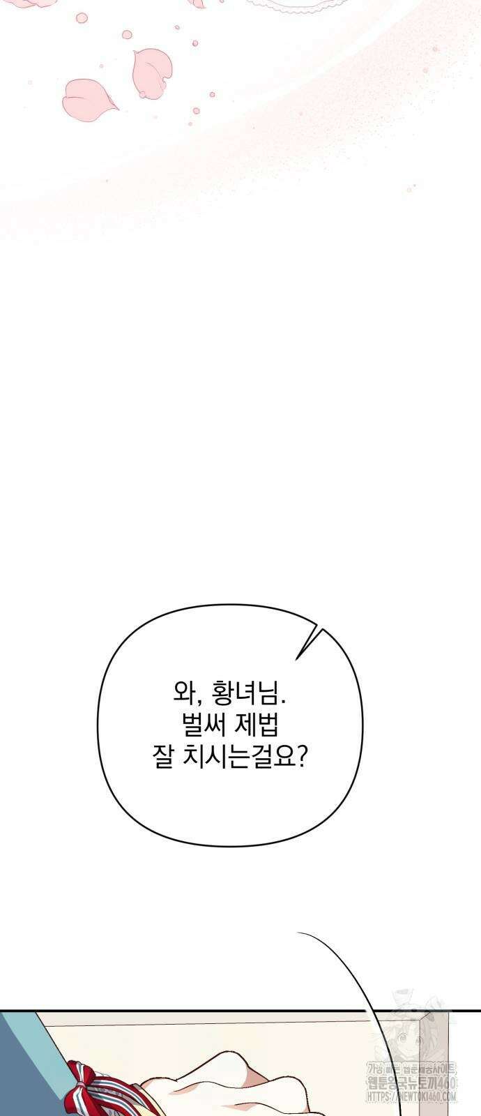 폭군님은 착하게 살고 싶어 86화 15