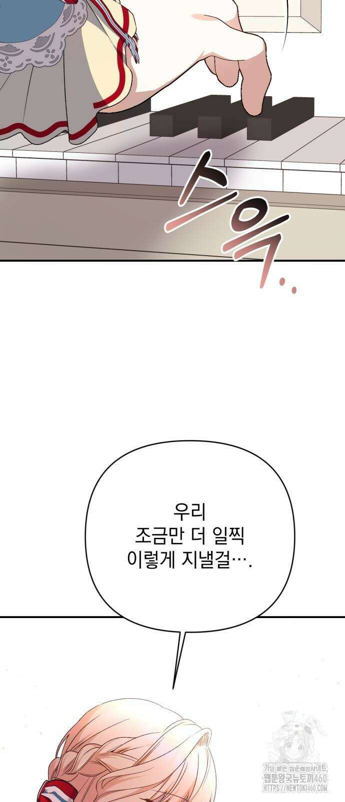 폭군님은 착하게 살고 싶어 86화 16