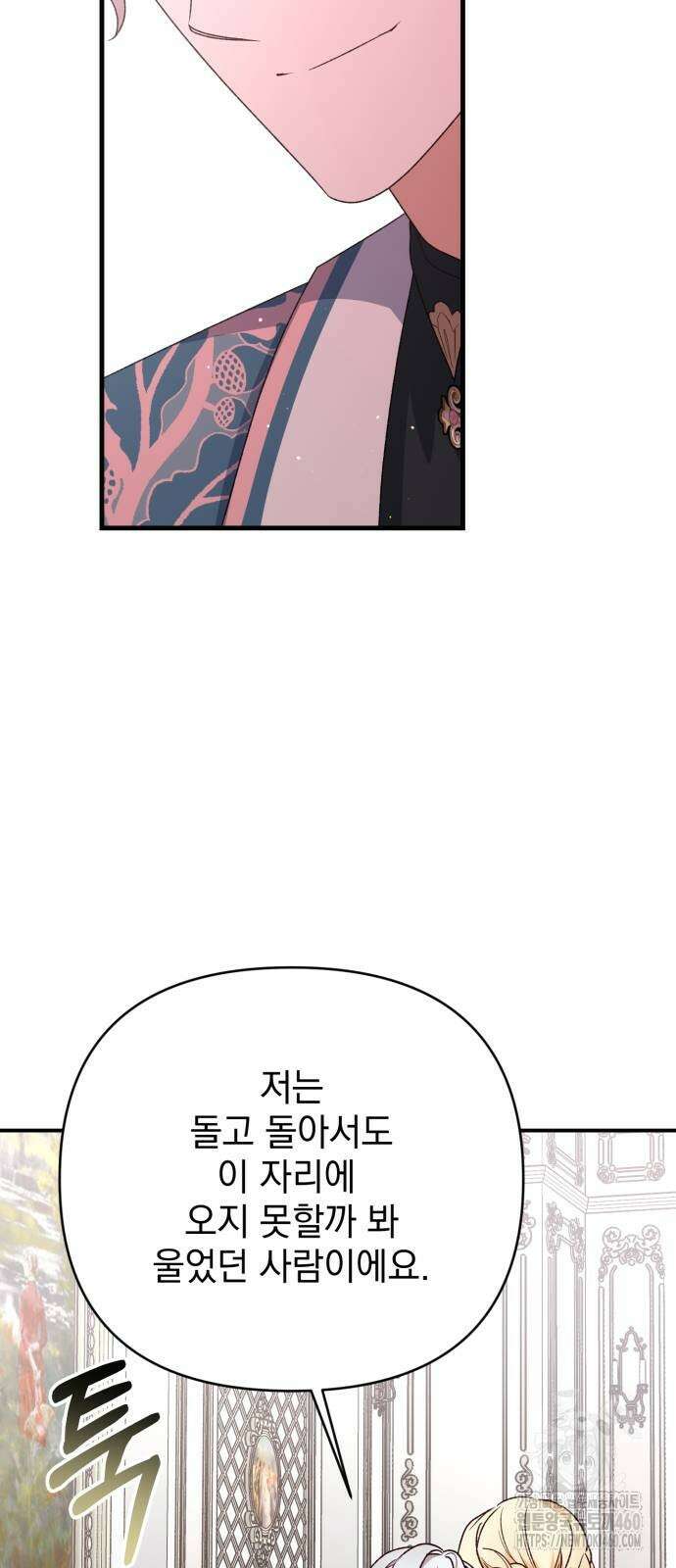 폭군님은 착하게 살고 싶어 86화 18