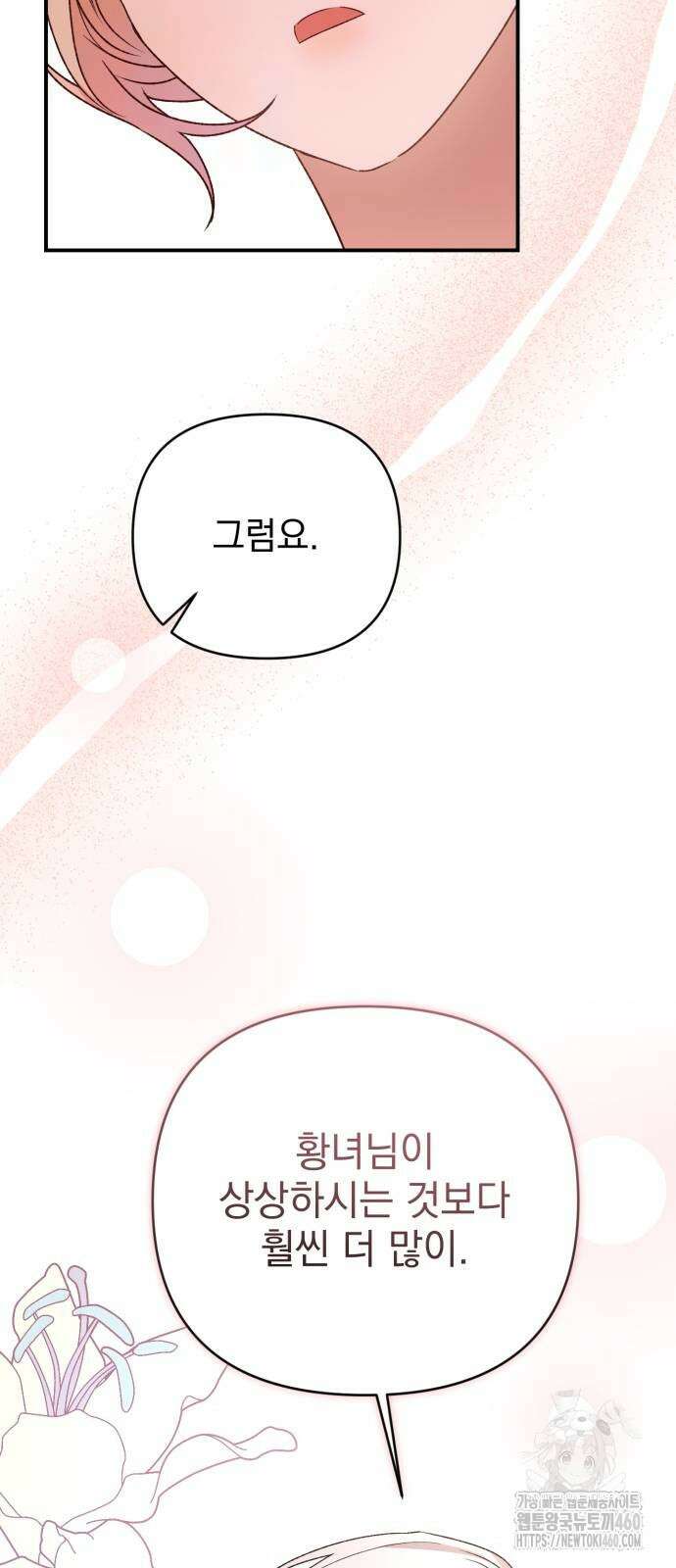 폭군님은 착하게 살고 싶어 86화 20
