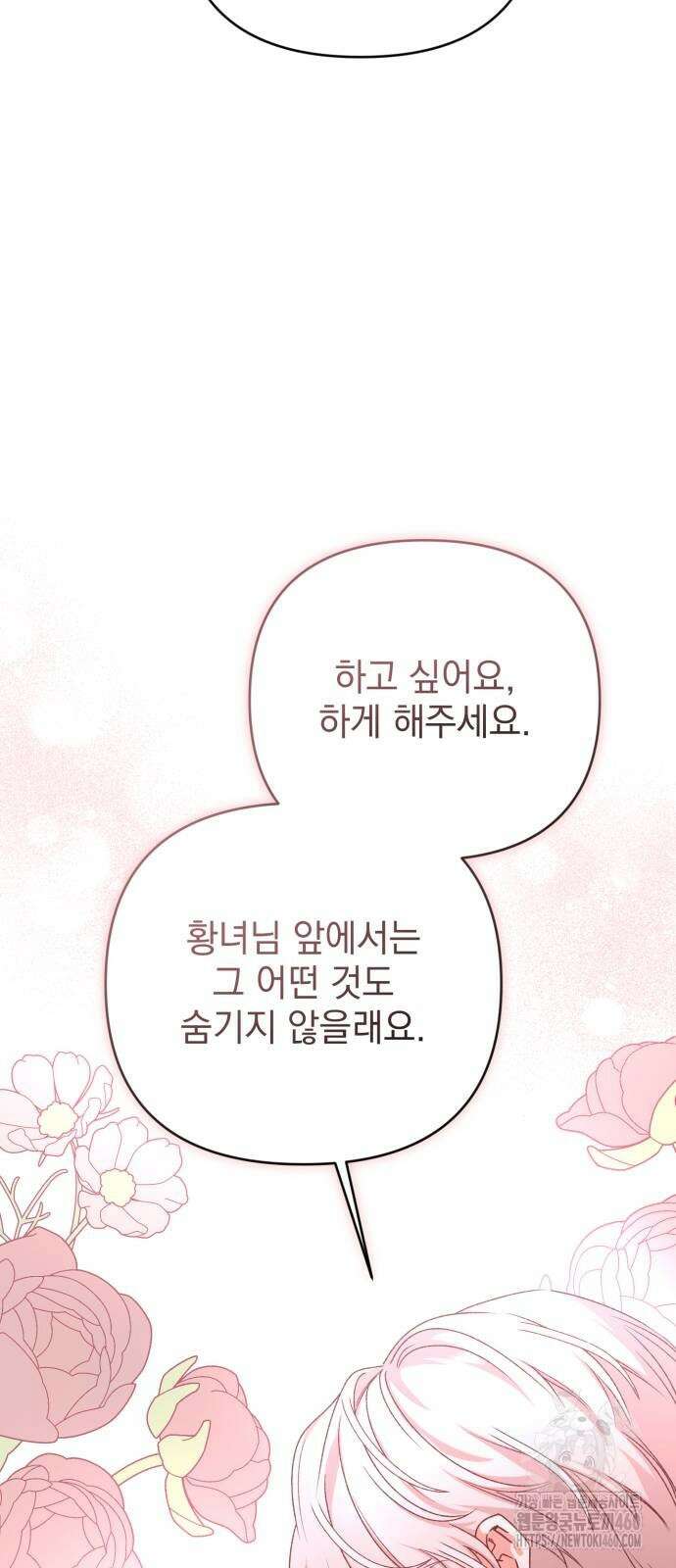폭군님은 착하게 살고 싶어 86화 24