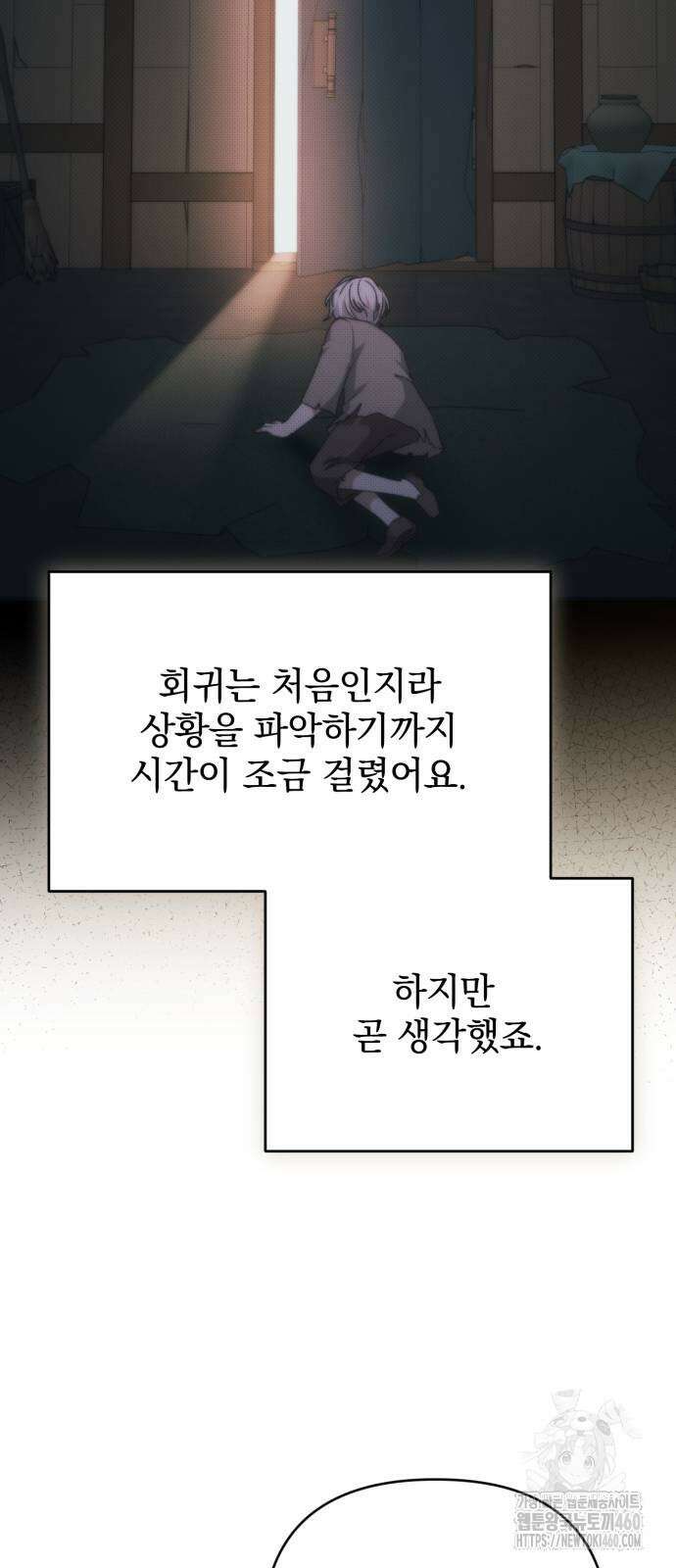 폭군님은 착하게 살고 싶어 86화 28