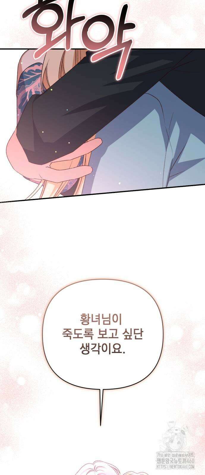 폭군님은 착하게 살고 싶어 86화 30