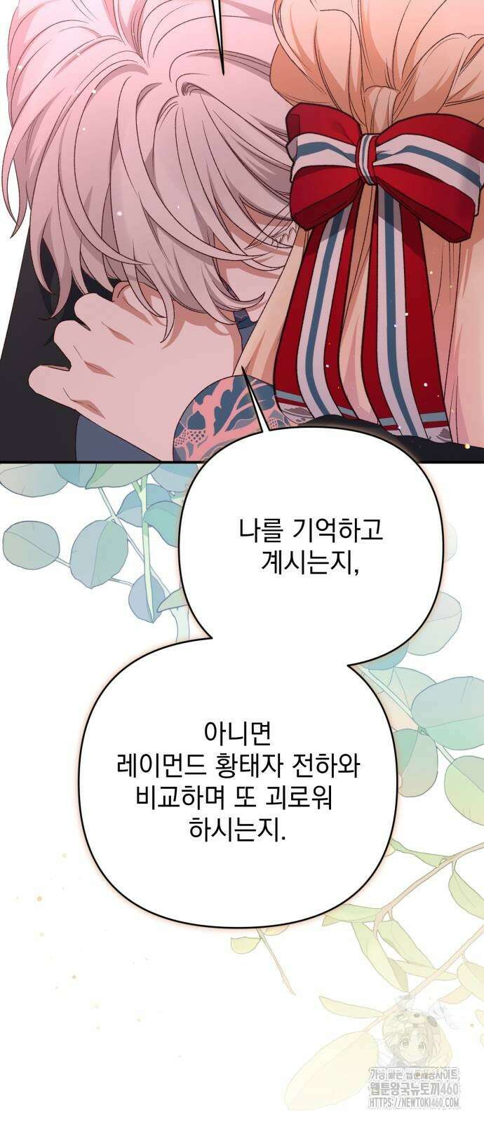 폭군님은 착하게 살고 싶어 86화 32