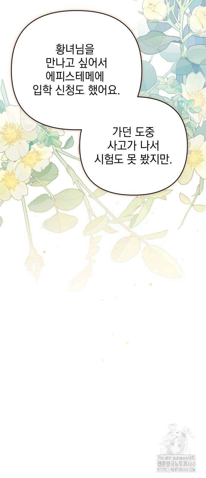 폭군님은 착하게 살고 싶어 86화 34