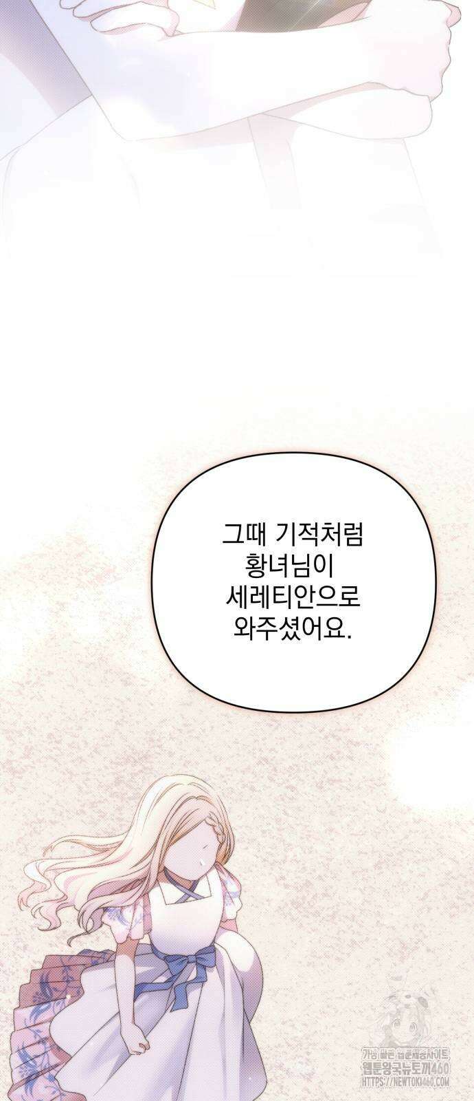 폭군님은 착하게 살고 싶어 86화 36