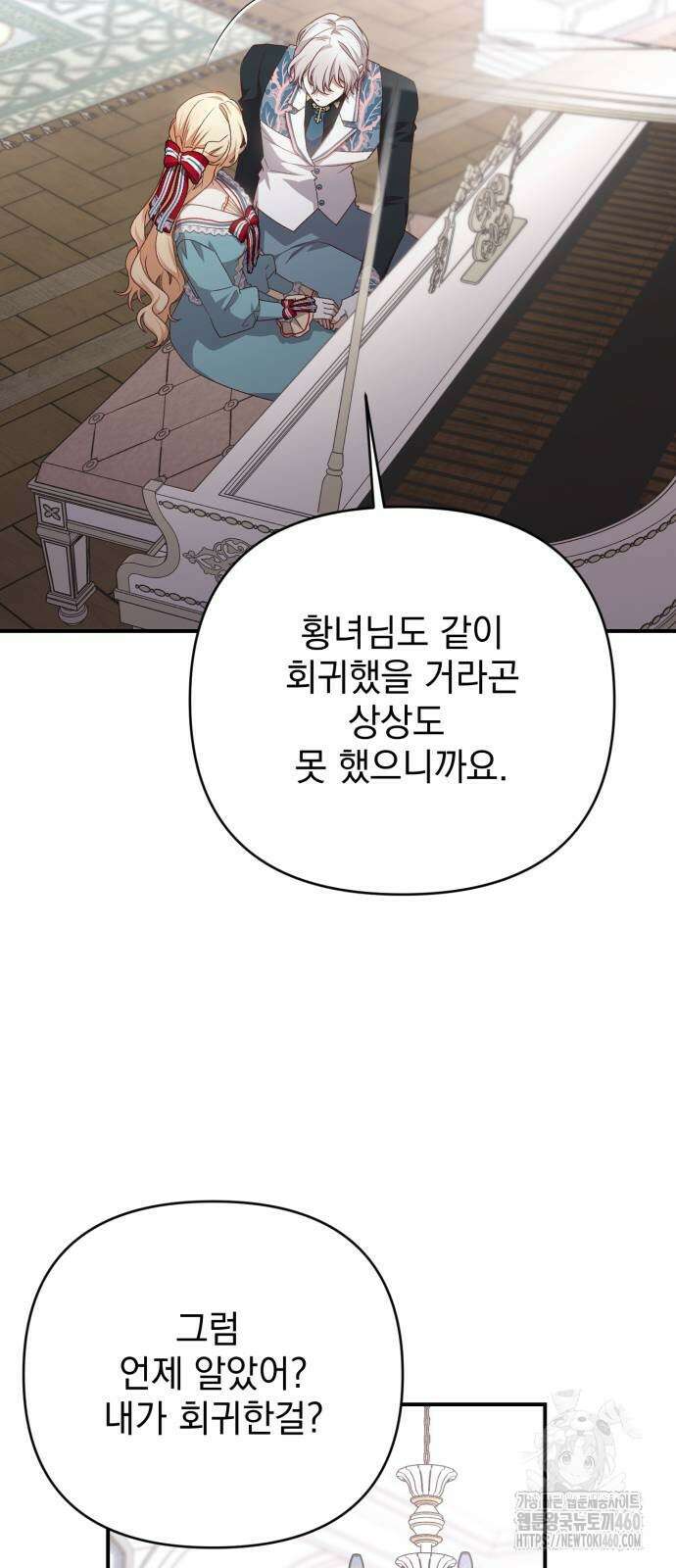 폭군님은 착하게 살고 싶어 86화 38