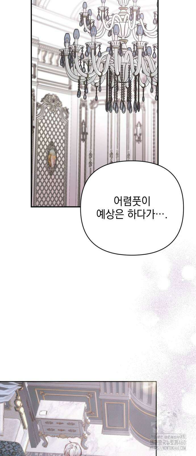 폭군님은 착하게 살고 싶어 86화 39