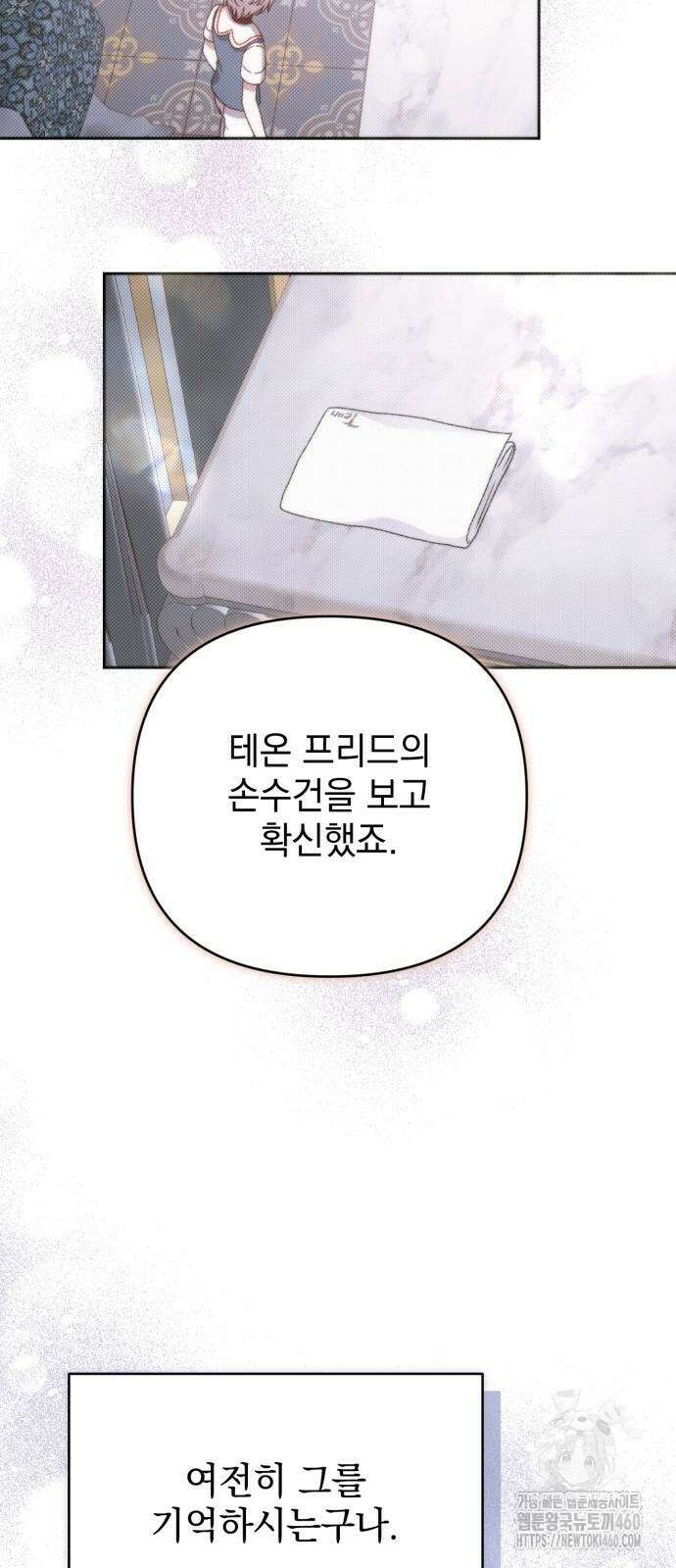 폭군님은 착하게 살고 싶어 86화 40