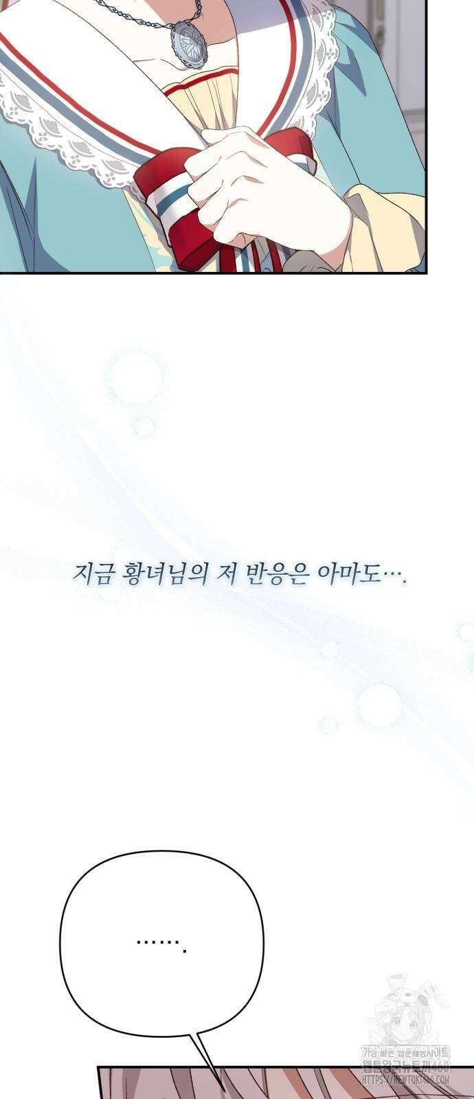 폭군님은 착하게 살고 싶어 86화 43