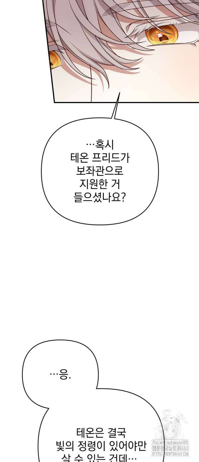 폭군님은 착하게 살고 싶어 86화 44