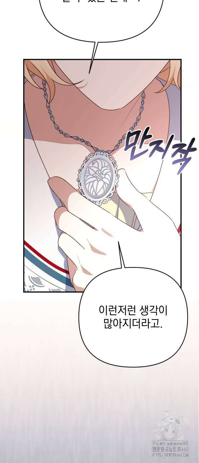 폭군님은 착하게 살고 싶어 86화 45