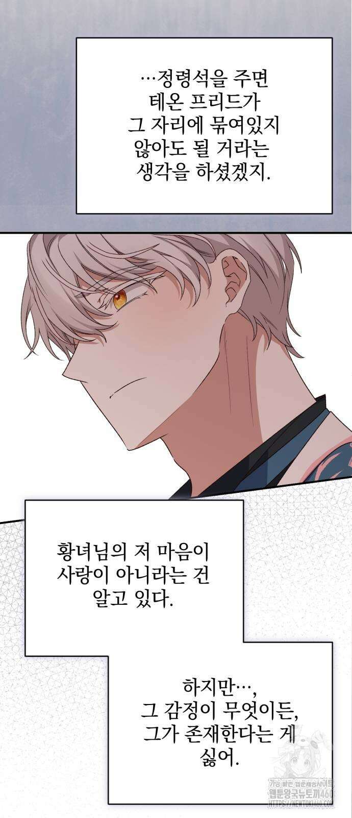 폭군님은 착하게 살고 싶어 86화 46