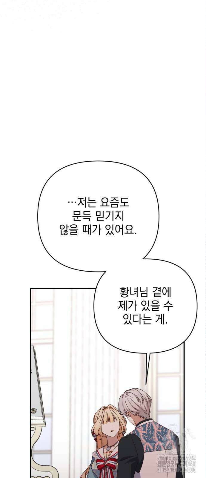 폭군님은 착하게 살고 싶어 86화 47