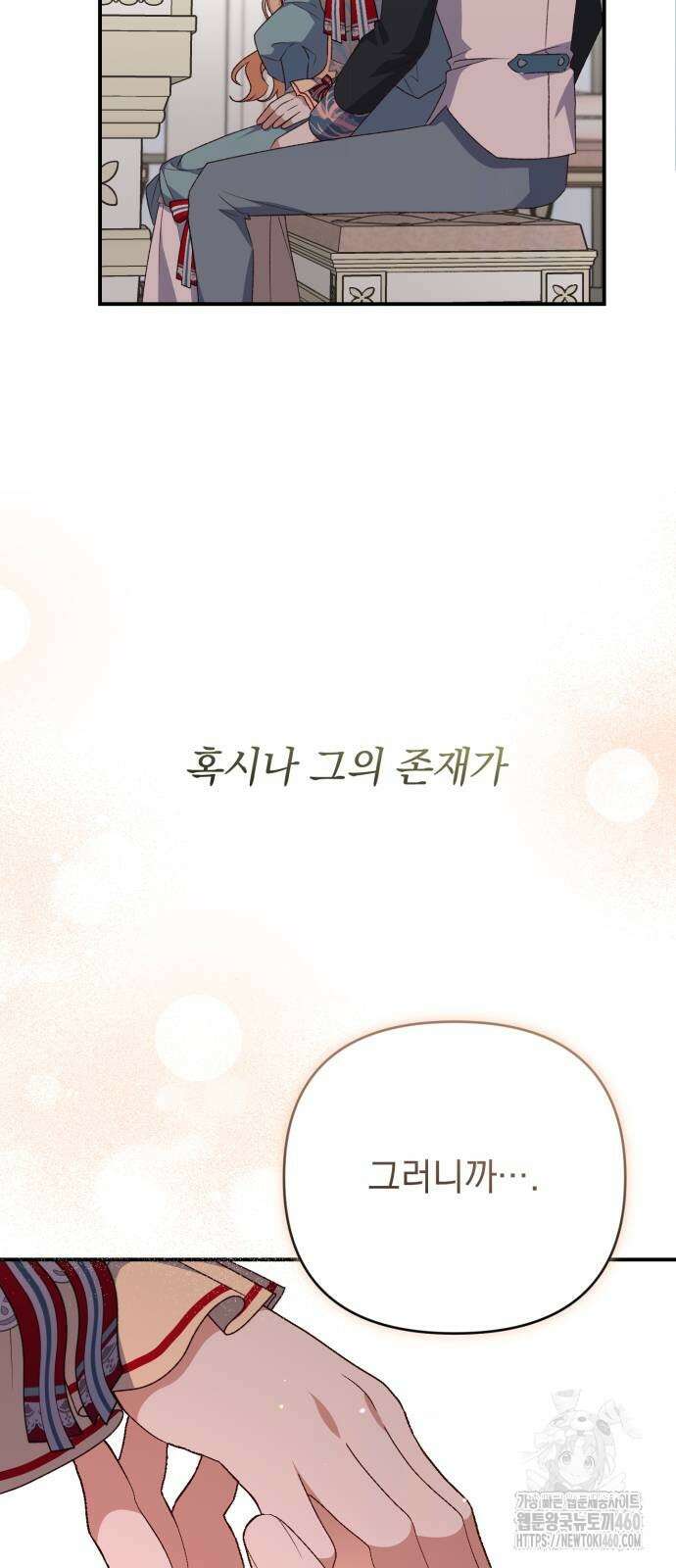 폭군님은 착하게 살고 싶어 86화 48