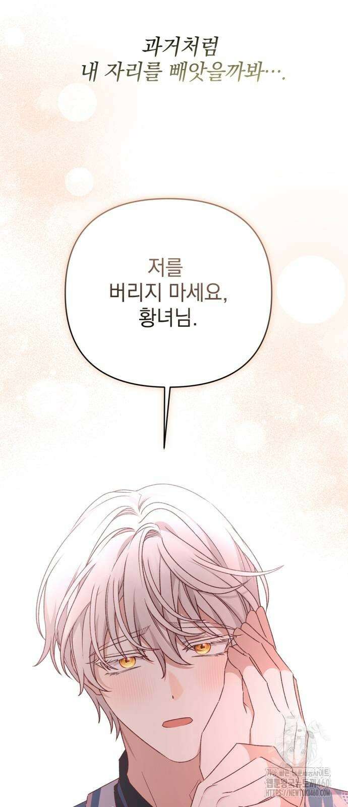폭군님은 착하게 살고 싶어 86화 50