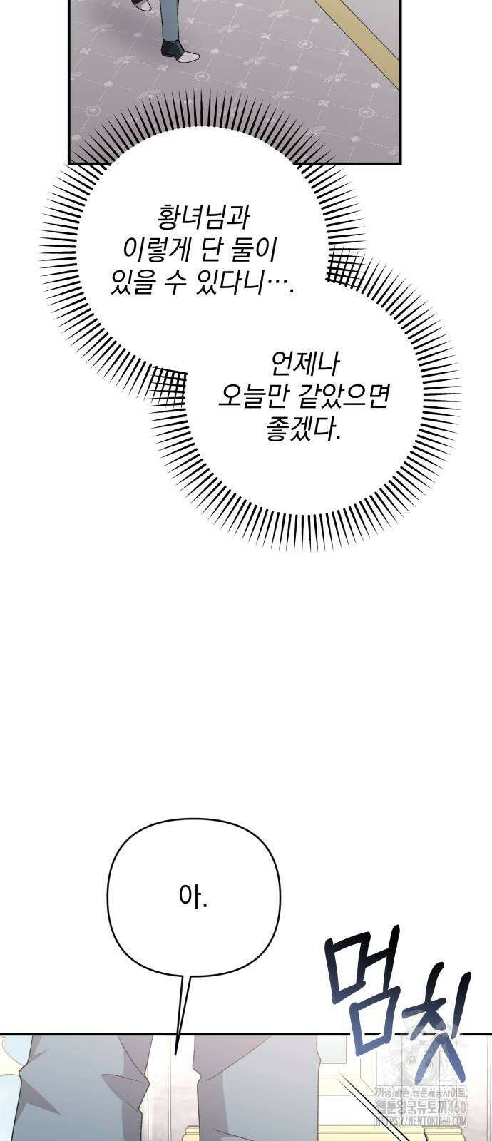 폭군님은 착하게 살고 싶어 86화 58
