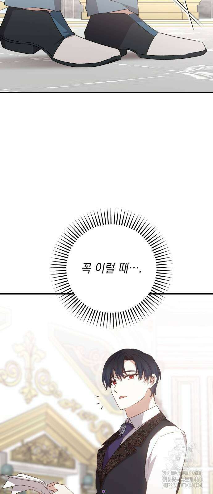 폭군님은 착하게 살고 싶어 86화 59
