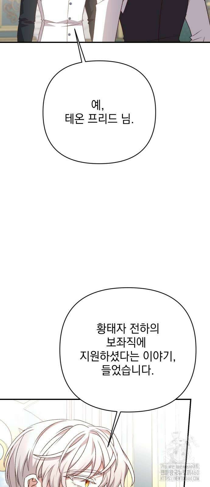 폭군님은 착하게 살고 싶어 86화 61