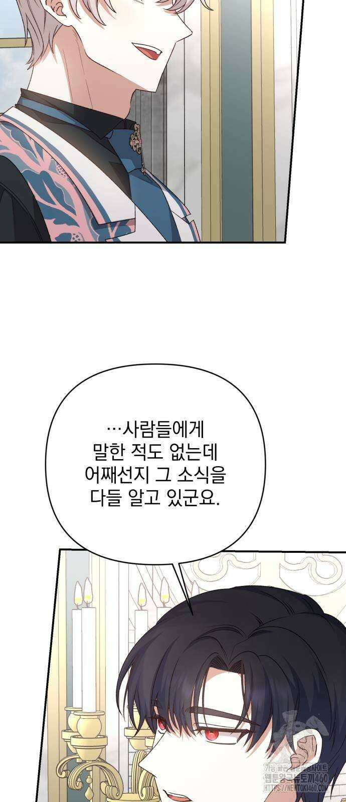 폭군님은 착하게 살고 싶어 86화 62