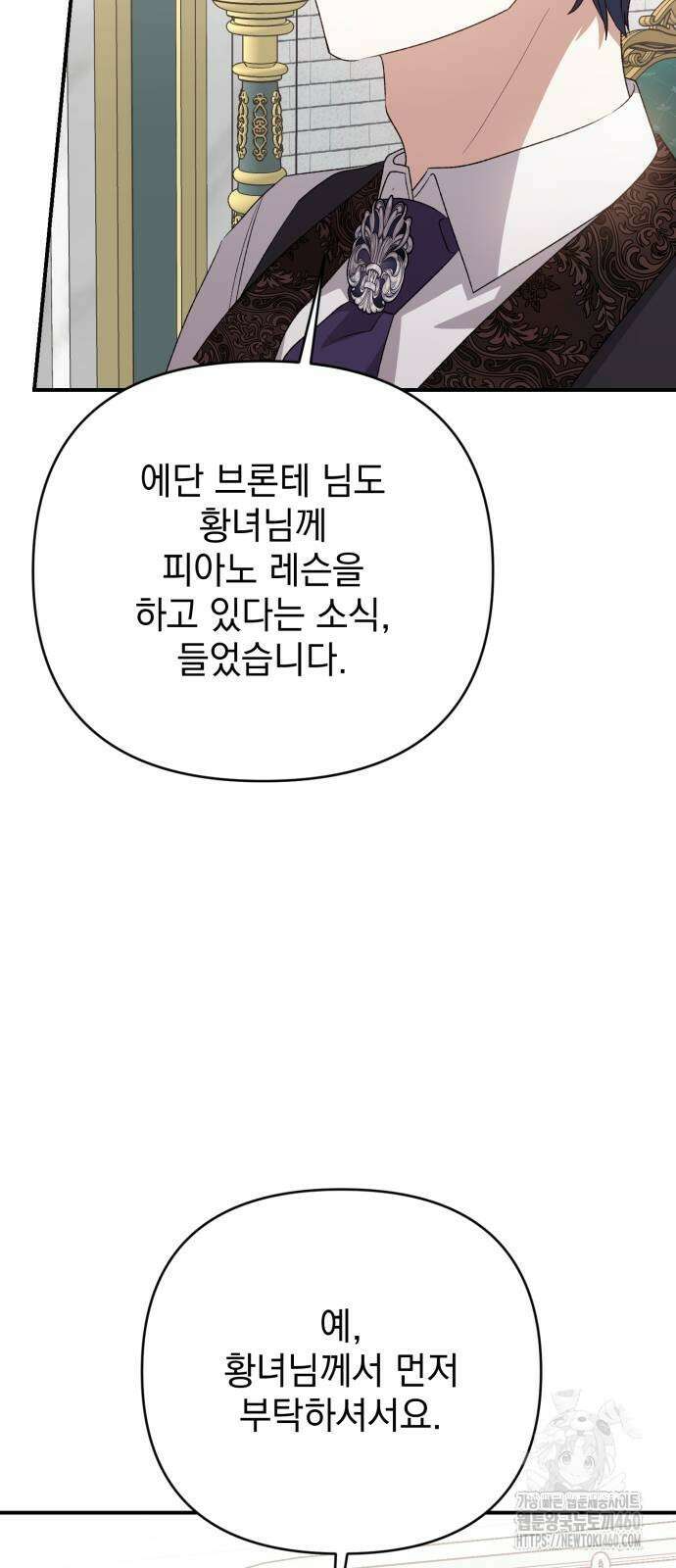 폭군님은 착하게 살고 싶어 86화 63