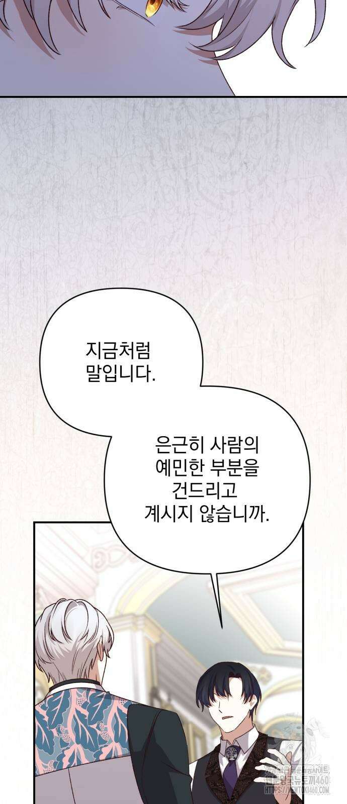 폭군님은 착하게 살고 싶어 86화 66