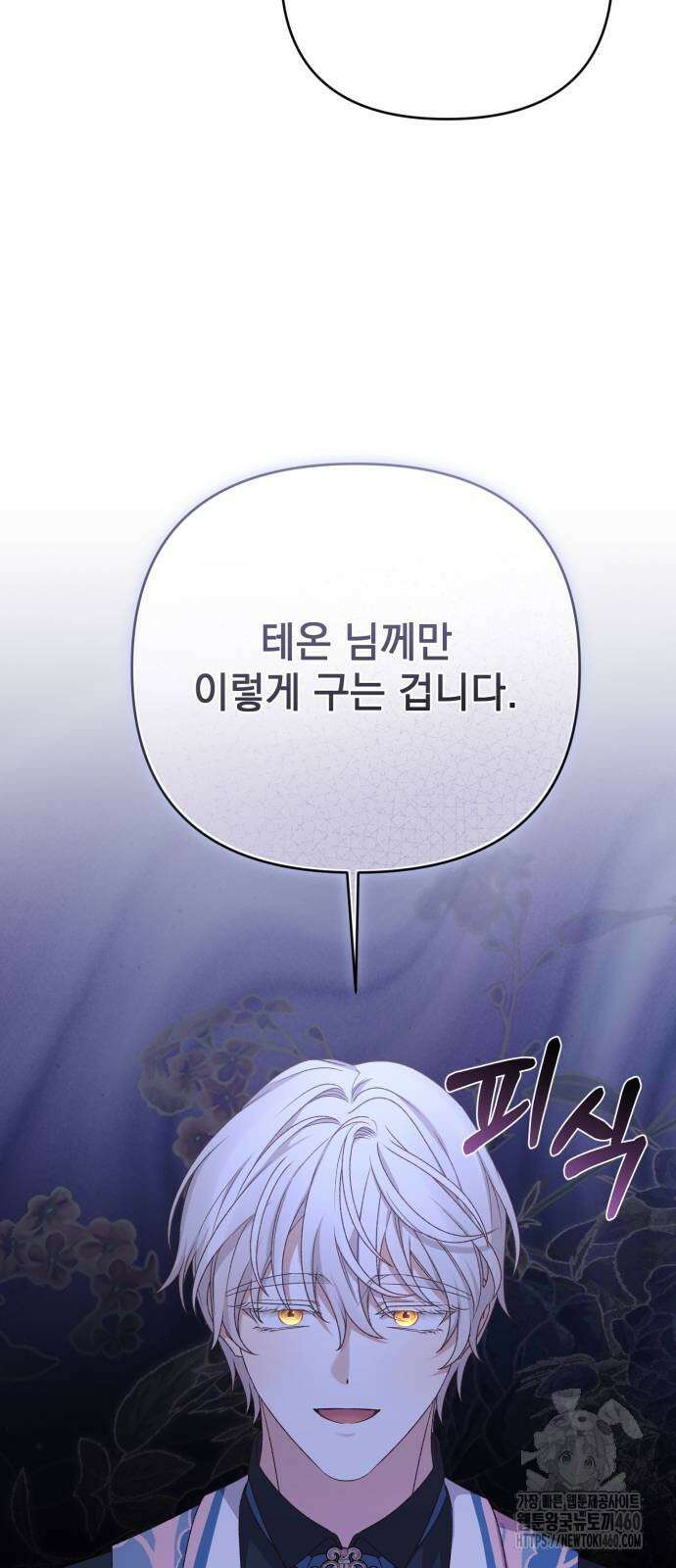 폭군님은 착하게 살고 싶어 86화 68